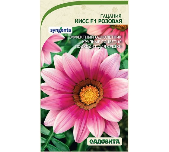 Семена Садовита Гацания Кисс F1 Розовая 5 шт. Syngenta 00208015
