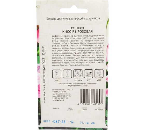 Семена Садовита Гацания Кисс F1 Розовая 5 шт. Syngenta 00208015