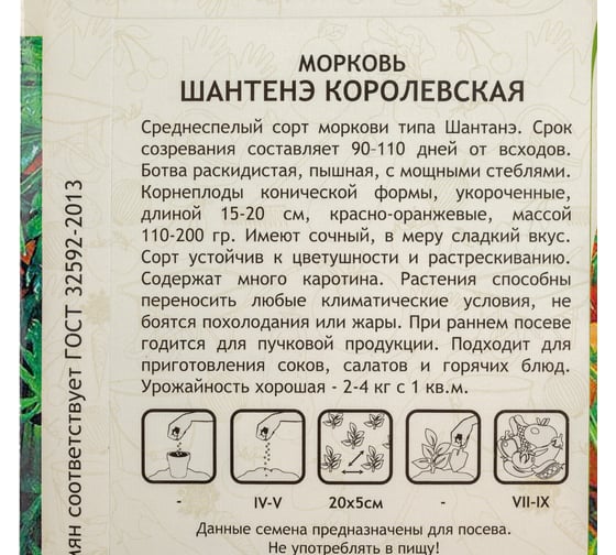Семена Садовита Морковь Шантенэ королевская 1 г 00216527