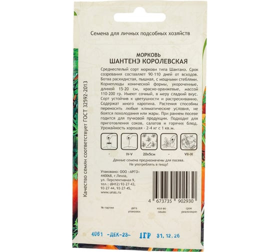 Семена Садовита Морковь Шантенэ королевская 1 г 00216527