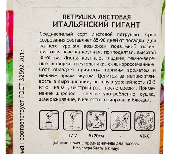 Семена Садовита Петрушка листовая Итальянский гигант 2 г 00222633