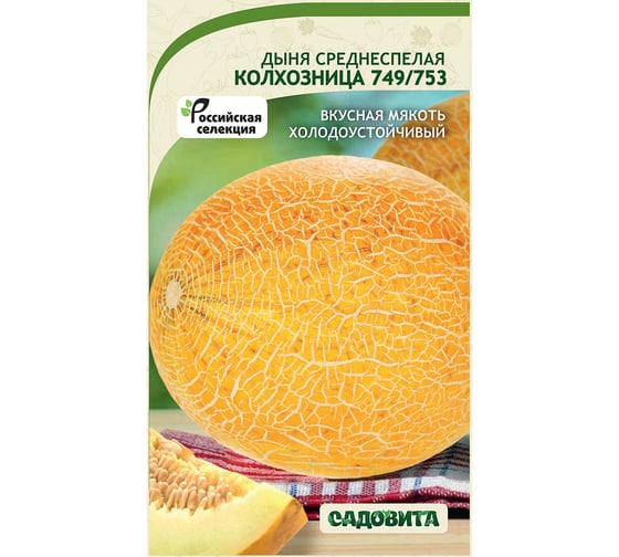 Семена Садовита Дыня Колхозница 749/753 1 г 00216516