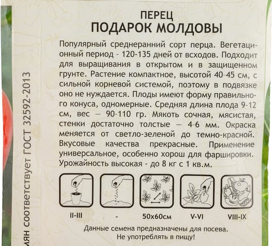 Семена Садовита Перец Подарок Молдовы 0.3 г 00216546