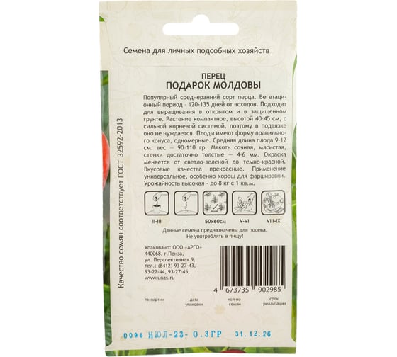 Семена Садовита Перец Подарок Молдовы 0.3 г 00216546