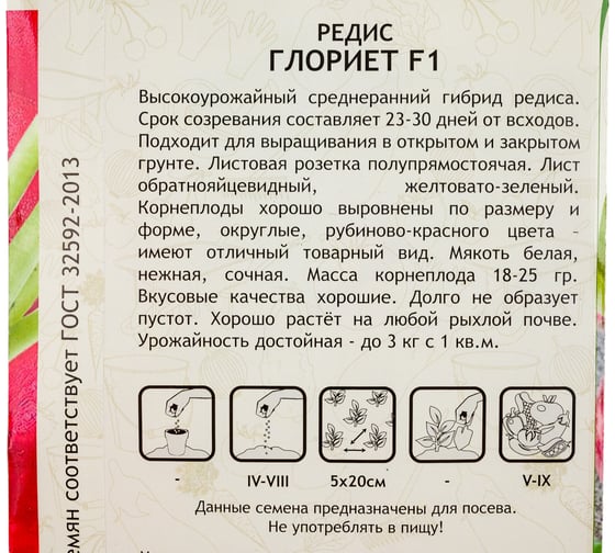 Семена Садовита Редис Глориет F1 0.5 г Sakata 00216553