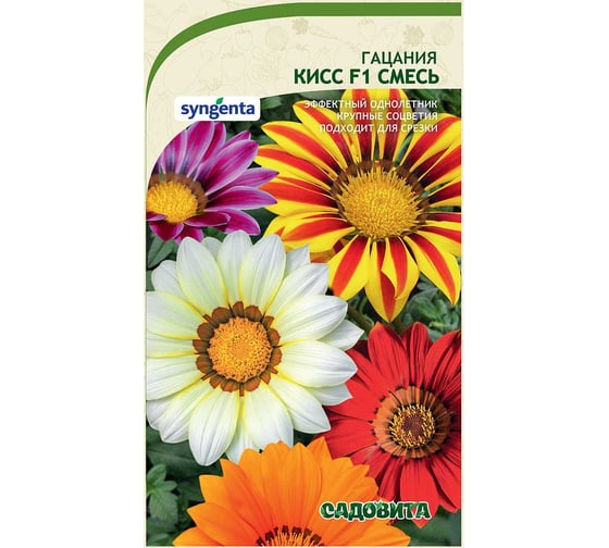 Семена Садовита Гацания Кисс F1 смесь 5 шт. Syngenta 00216583