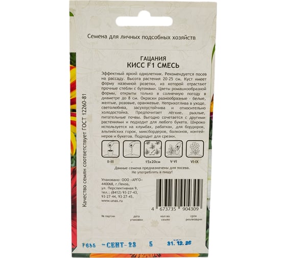 Семена Садовита Гацания Кисс F1 смесь 5 шт. Syngenta 00216583