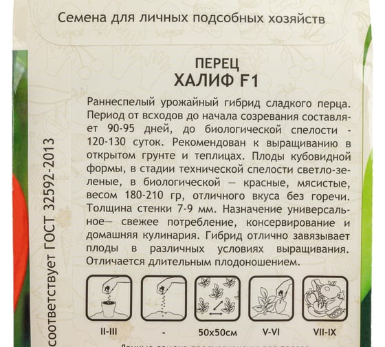 Семена Садовита Перец Халиф F1 5 шт. Sakata 00216549