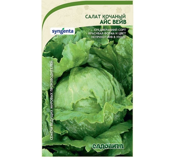 Семена Садовита Салат Айс Вейв 10 шт. Syngenta 00216438