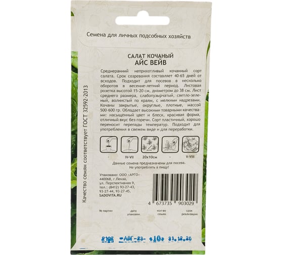 Семена Садовита Салат Айс Вейв 10 шт. Syngenta 00216438