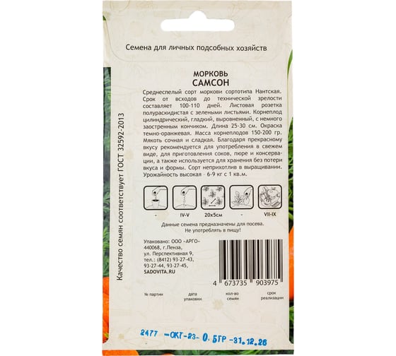 Семена Садовита Морковь Самсон 0.5 г Bejo 00216525