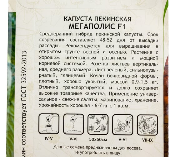 Семена Садовита Капуста пекинская Мегаполис F1 10 шт. Greenomica 00216417