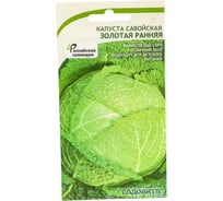 Семена Садовита Капуста савойская Золотая ранняя 0.5 г 00216418