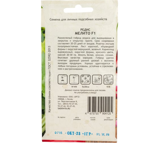 Семена Садовита Редис Мелито F1 1 г Hazera 00216557