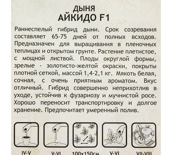 Семена Садовита Дыня Айкидо F1 5 шт. Sakata 00216514