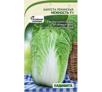 Семена Садовита Капуста пекинская Нежность F1 0.3 г 00216412