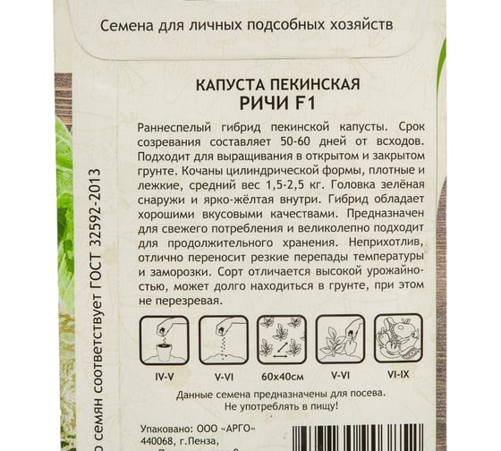 Семена Садовита Капуста пекинская Ричи F1 10 шт. Sakata 00216414