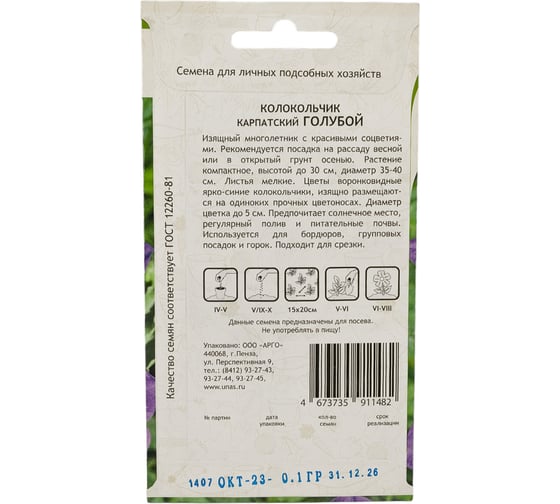 Семена Садовита Колокольчик Голубой карпатский 0.1 г 00222513