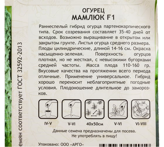 Семена Садовита Огурец Мамлюк F1 5 шт. 00216530