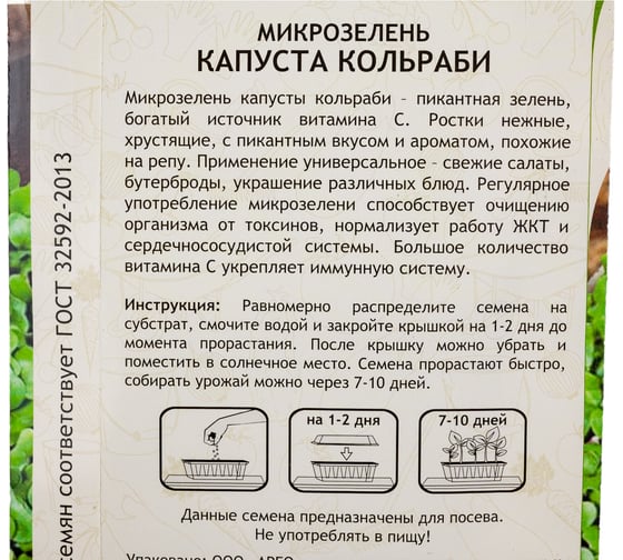 Семена Садовита Микрозелень Капуста Кольраби 5 г 00207852