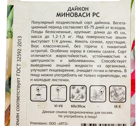 Семена Садовита Дайкон Миноваси РС 1 г 00216505