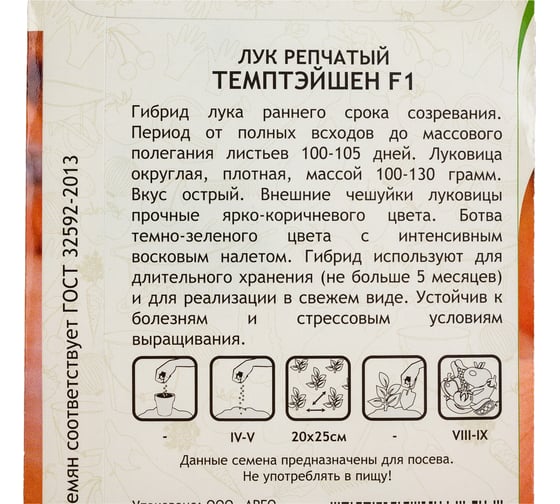 Семена Садовита Лук репчатый Темптэйшен F1 0.4 г Syngenta 00132376