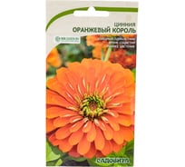 Семена Садовита Циния Оранжевый король 0.3 г 00208031