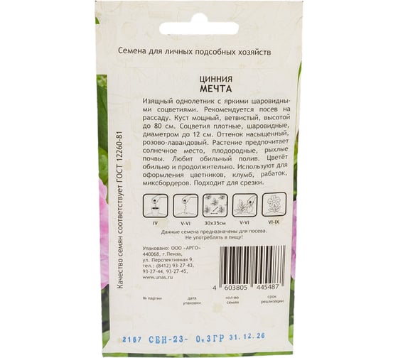 Семена Садовита Циния Мечта 0.3 г 00208030