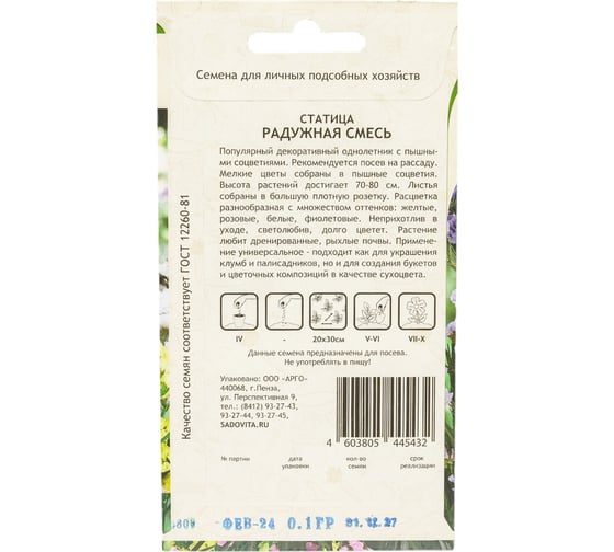 Семена Садовита Статица Радужная смесь 0.1 г 00208022