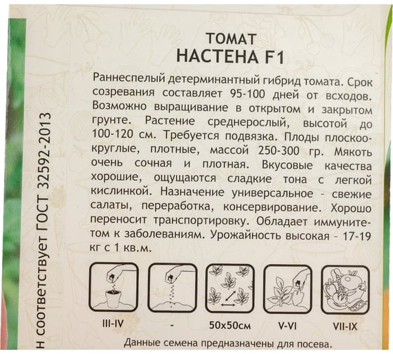 Семена Садовита Томат Настена F1 10 шт. 00216567