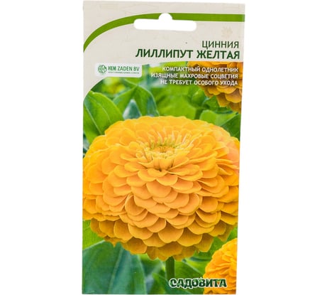 Семена Садовита Циния Лиллипут Желтая 0.4 г 00208028