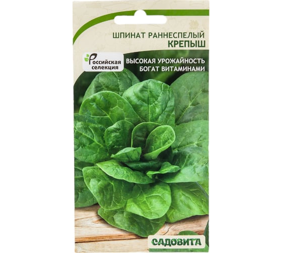 Семена Садовита Шпинат Крепыш 2 г 00216472 1
