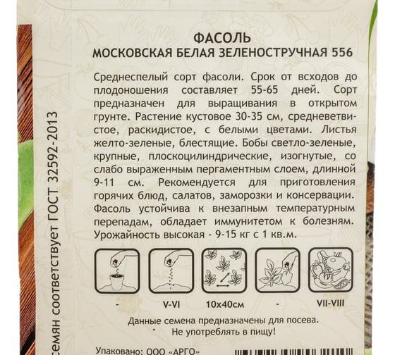 Семена Садовита Фасоль белая Московская Зеленостручная 556 15 шт. 00216577