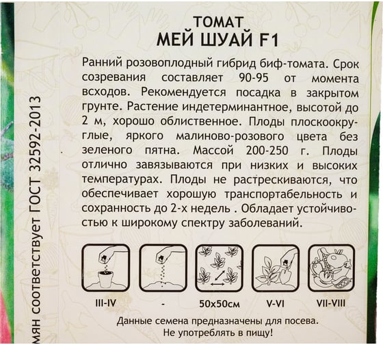 Семена Садовита Томат Мей шуай F1 3 шт. Seminis 00216459