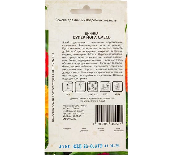 Семена Садовита Циния Супер Йога смесь 0.3 г 00208033