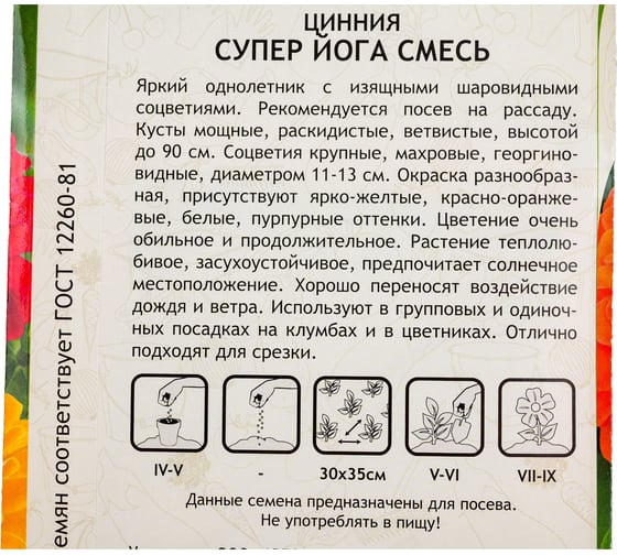 Семена Садовита Циния Супер Йога смесь 0.3 г 00208033