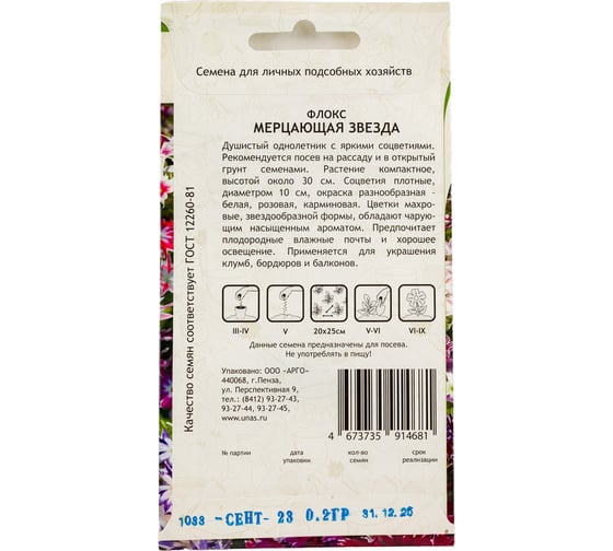 Семена Садовита Флокс Мерцающая звезда 0.2 г 00222869