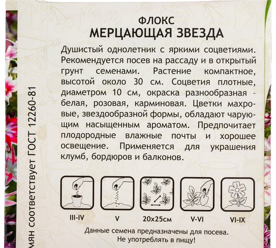 Семена Садовита Флокс Мерцающая звезда 0.2 г 00222869