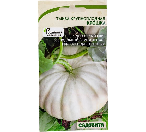 Семена Садовита Тыква крупноплодная Крошка 6 шт. 00216574