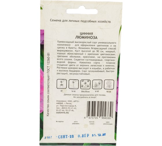 Семена Садовита Циния Люминоза 0.3 г 00216587