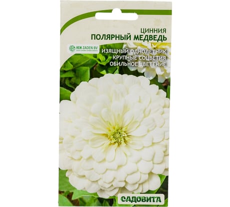 Семена Садовита Циния Полярный медведь 0.3 г 00208032