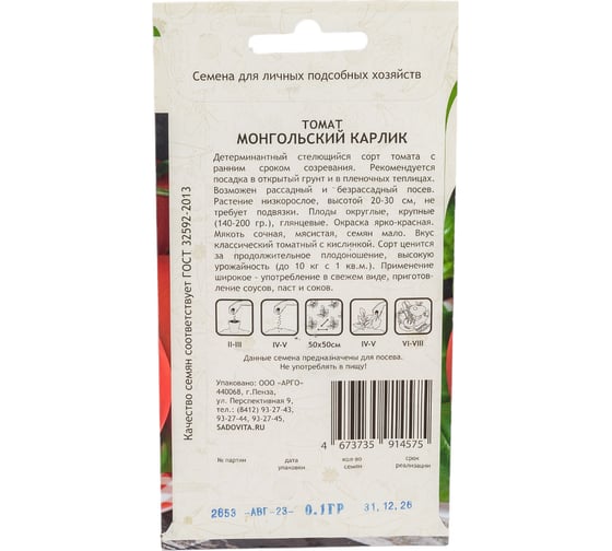 Семена Садовита Томат Монгольский карлик 0.1 г 00222672