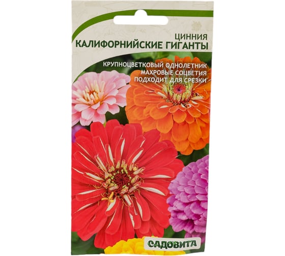 Семена Садовита Циния Калифорнийские гиганты 0.4 г 00208026