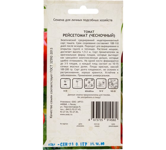 Семена Садовита Томат Рейсетомат (Чесночный) 0.1 г 00222678