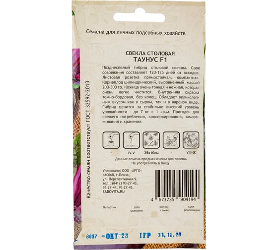 Семена Садовита Свекла Таунус F1 1 г Bejo 00216447
