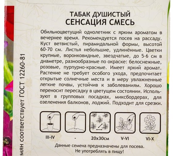Семена Садовита Табак душистый Сенсация смесь 0.1 г 00208023