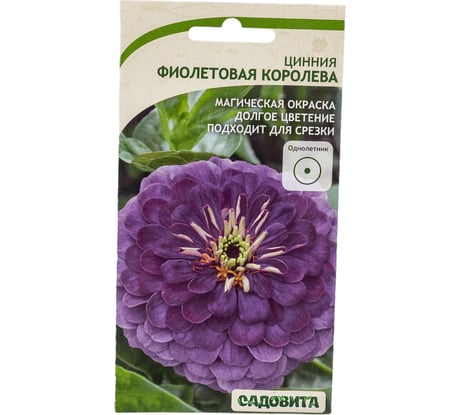 Семена Садовита Циния Фиолетовая королева 0.4 г 00222872