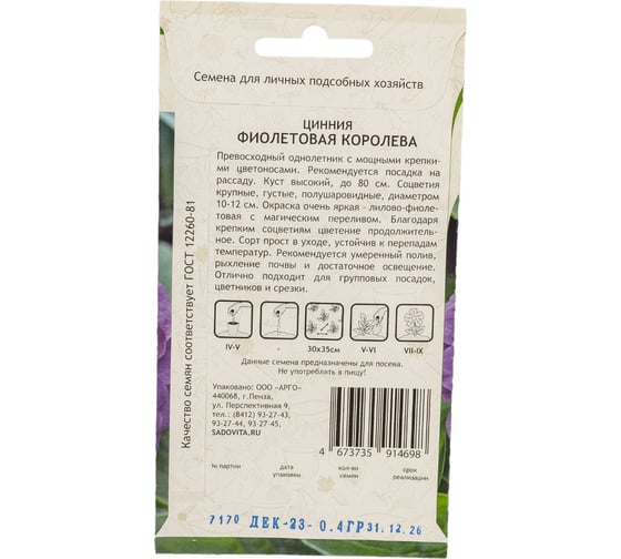 Семена Садовита Циния Фиолетовая королева 0.4 г 00222872