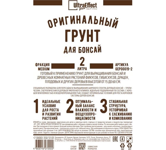 Оригинальный грунт Effect+ для выращивания Бонсай медиум Ultra 2 литра 4603743272046