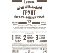 Оригинальный грунт Effect+ для выращивания кислолюбивых Бонсай медиум Ultra 1200 мл 4603743272213